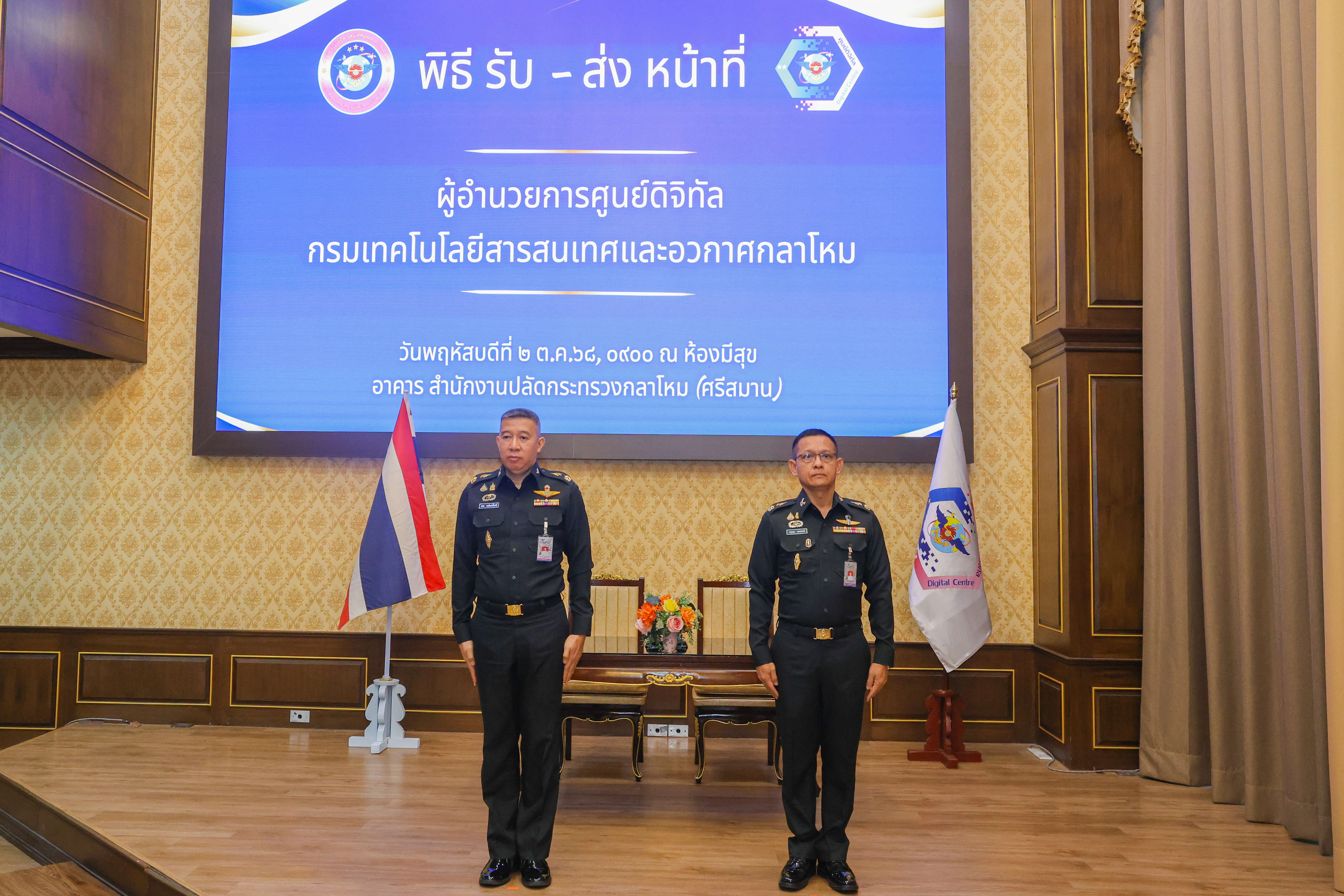 พิธีรับส่งหน้าที่ผู้อำนวยการศูนย์ดิจิทัล