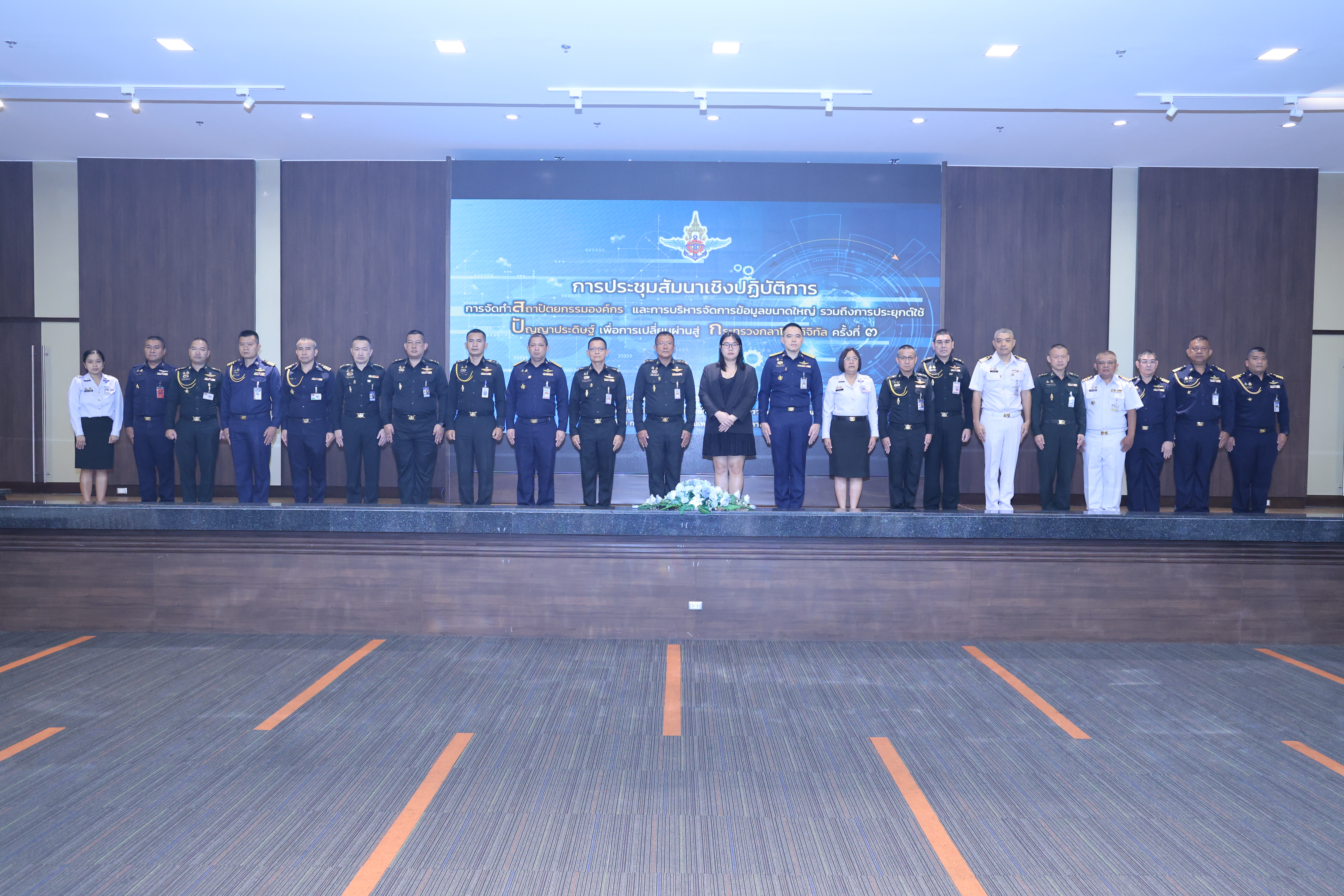 การจัดทำสถาปัตยกรรมองค์กร และการบริหารจัดการข้อมูลขนาดใหญ่ ครั้งที่ ๓/๒๕๖๙