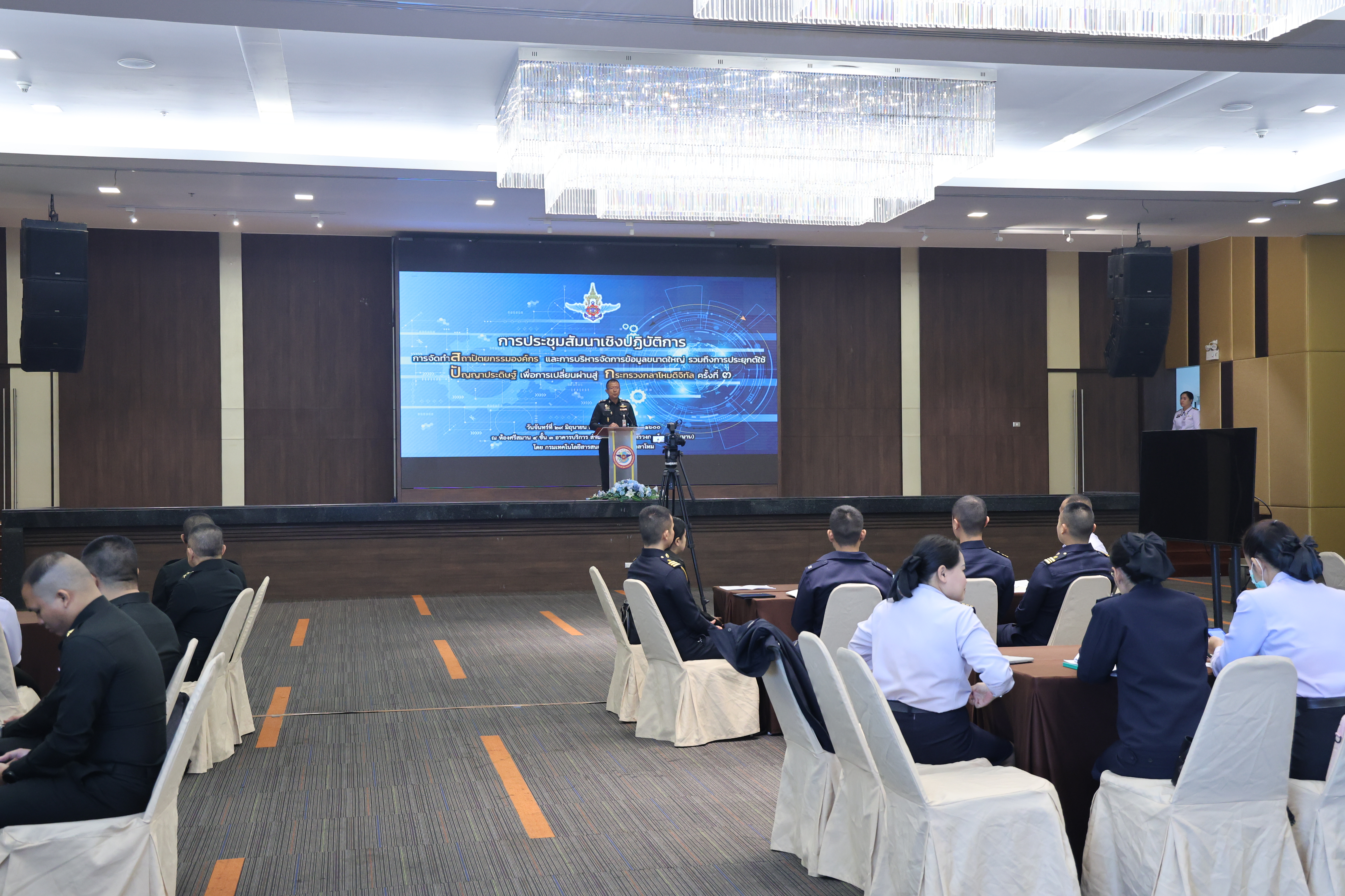 การจัดทำสถาปัตยกรรมองค์กร และการบริหารจัดการข้อมูลขนาดใหญ่ ครั้งที่ ๓/๒๕๖๙