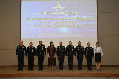 การประชุมสัมมนาเชิงปฏิบัติการ EA ครั้งที่ ๒